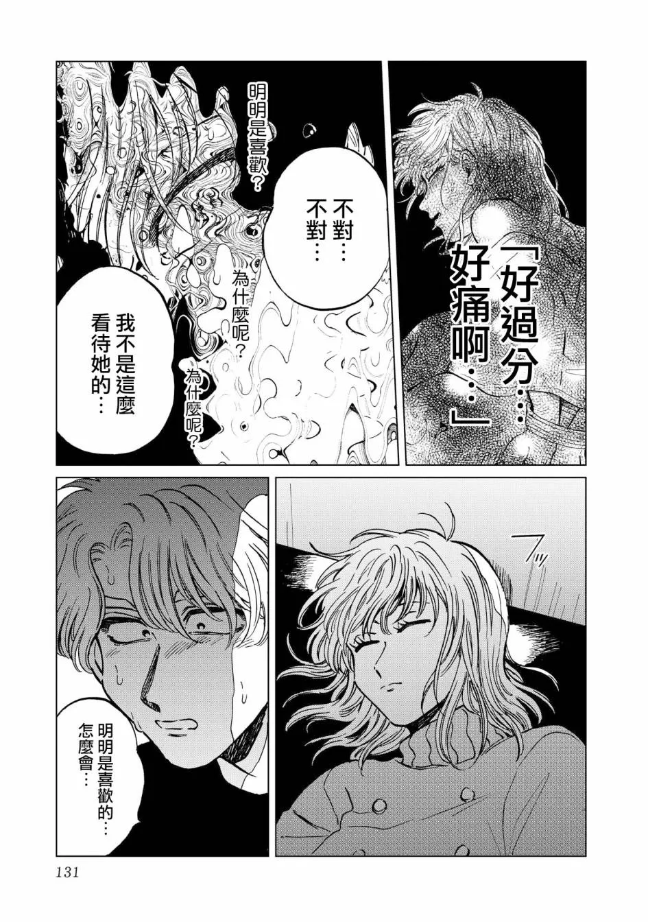 19话 第25页