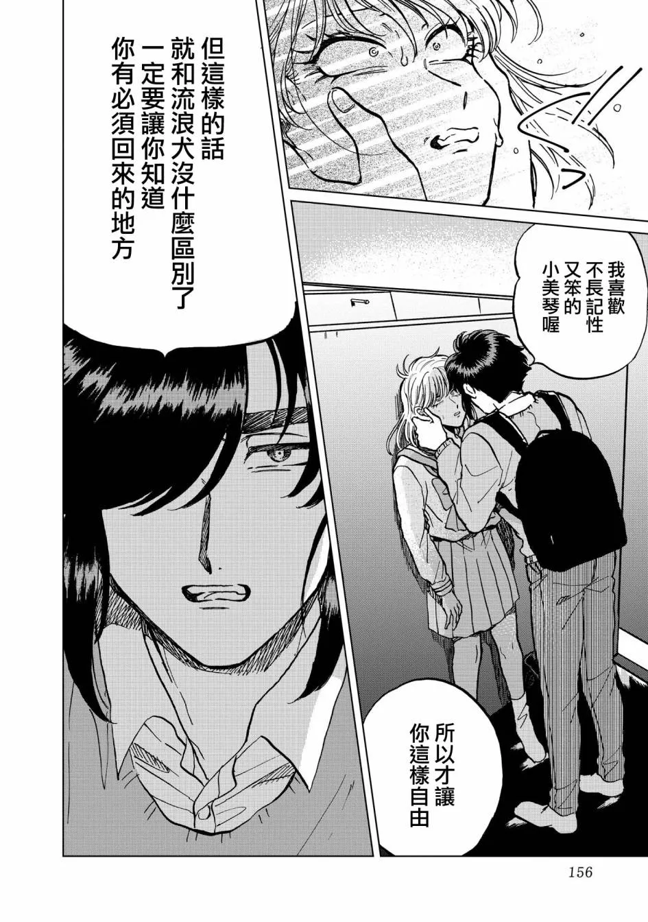 20话 第22页
