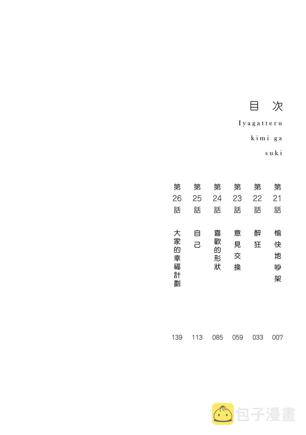 21话 第6页