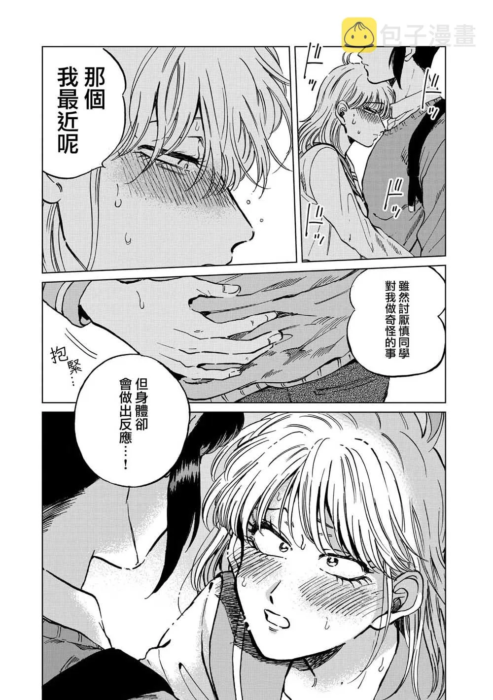 21话 第9页