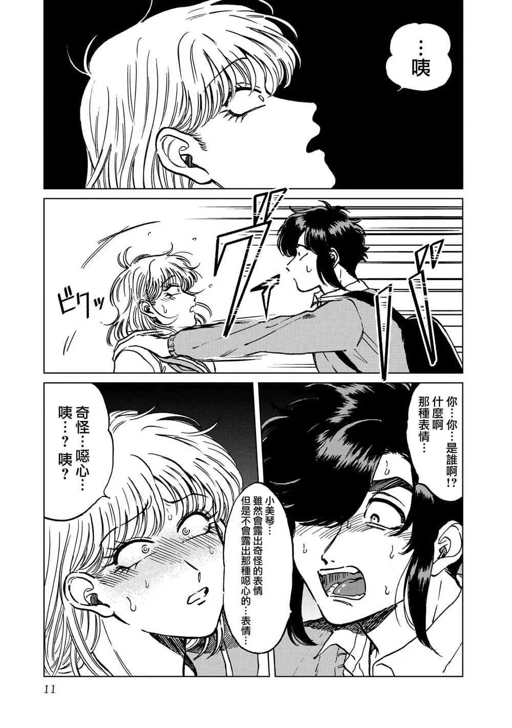 21话 第11页