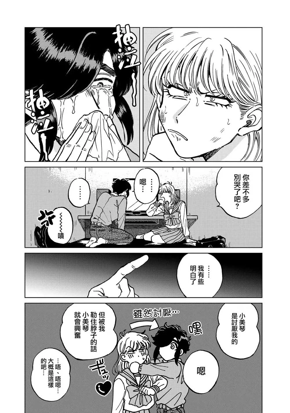 21话 第17页