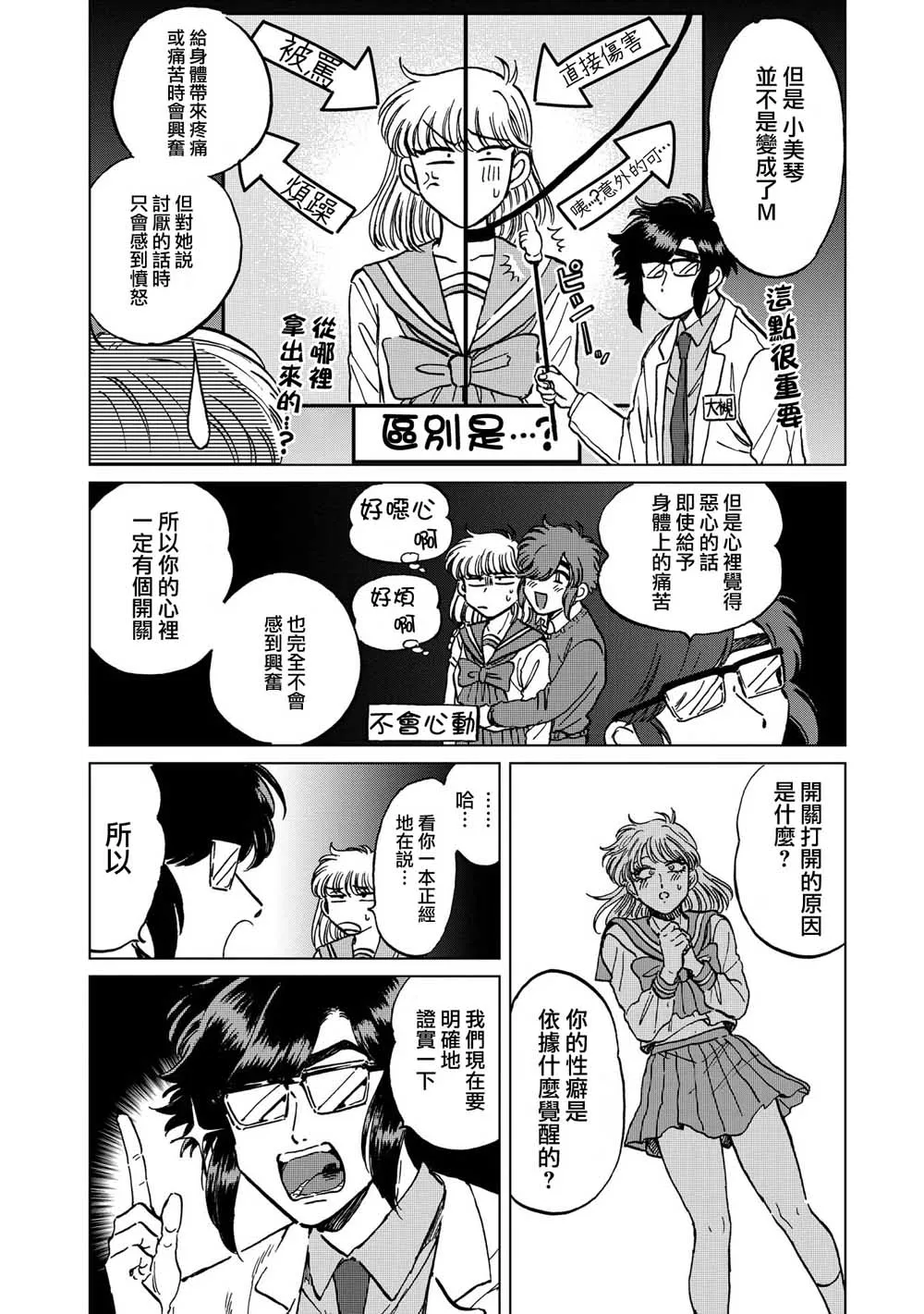 21话 第18页