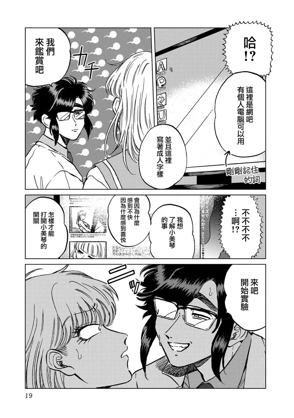 21话 第19页