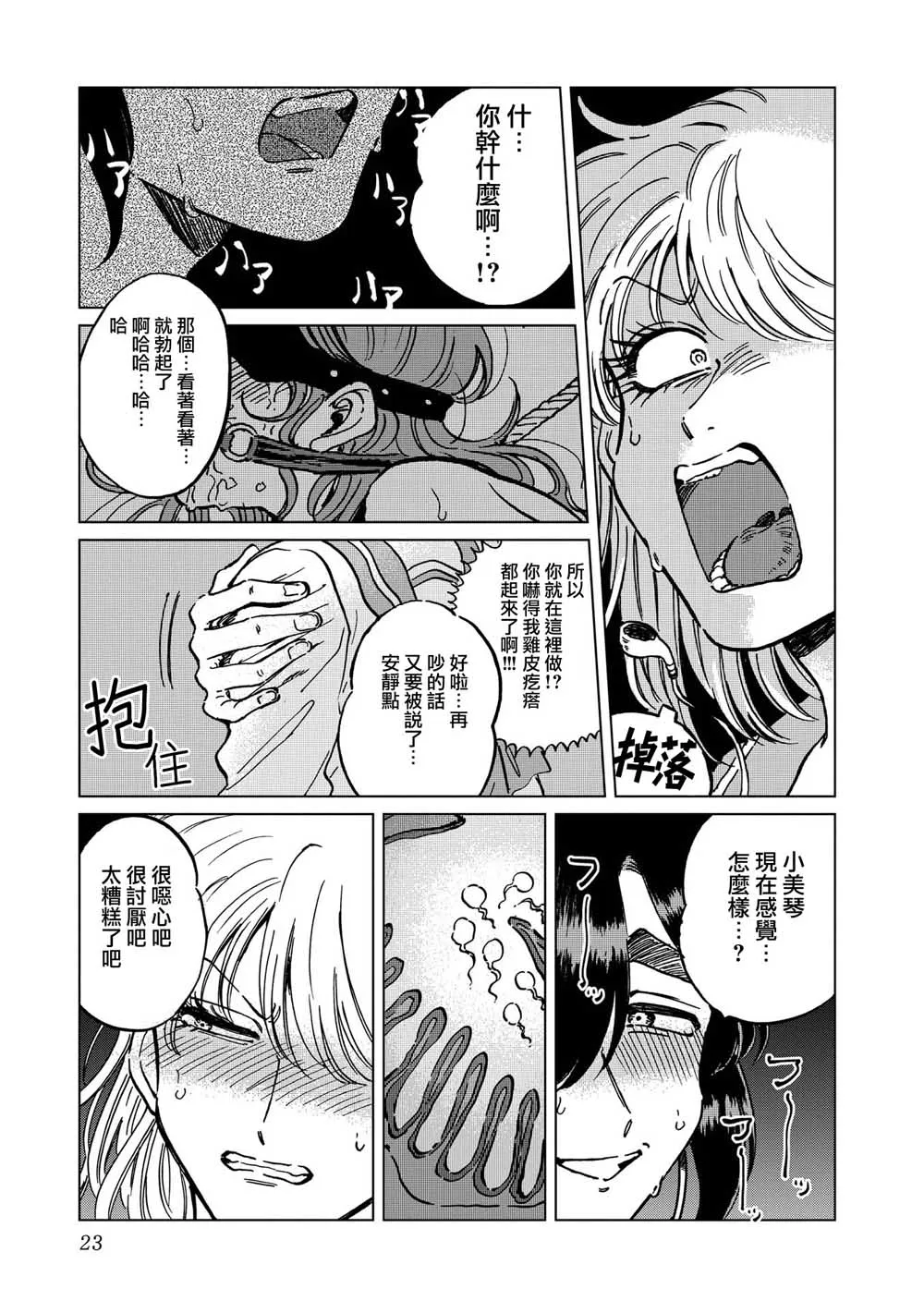 21话 第23页