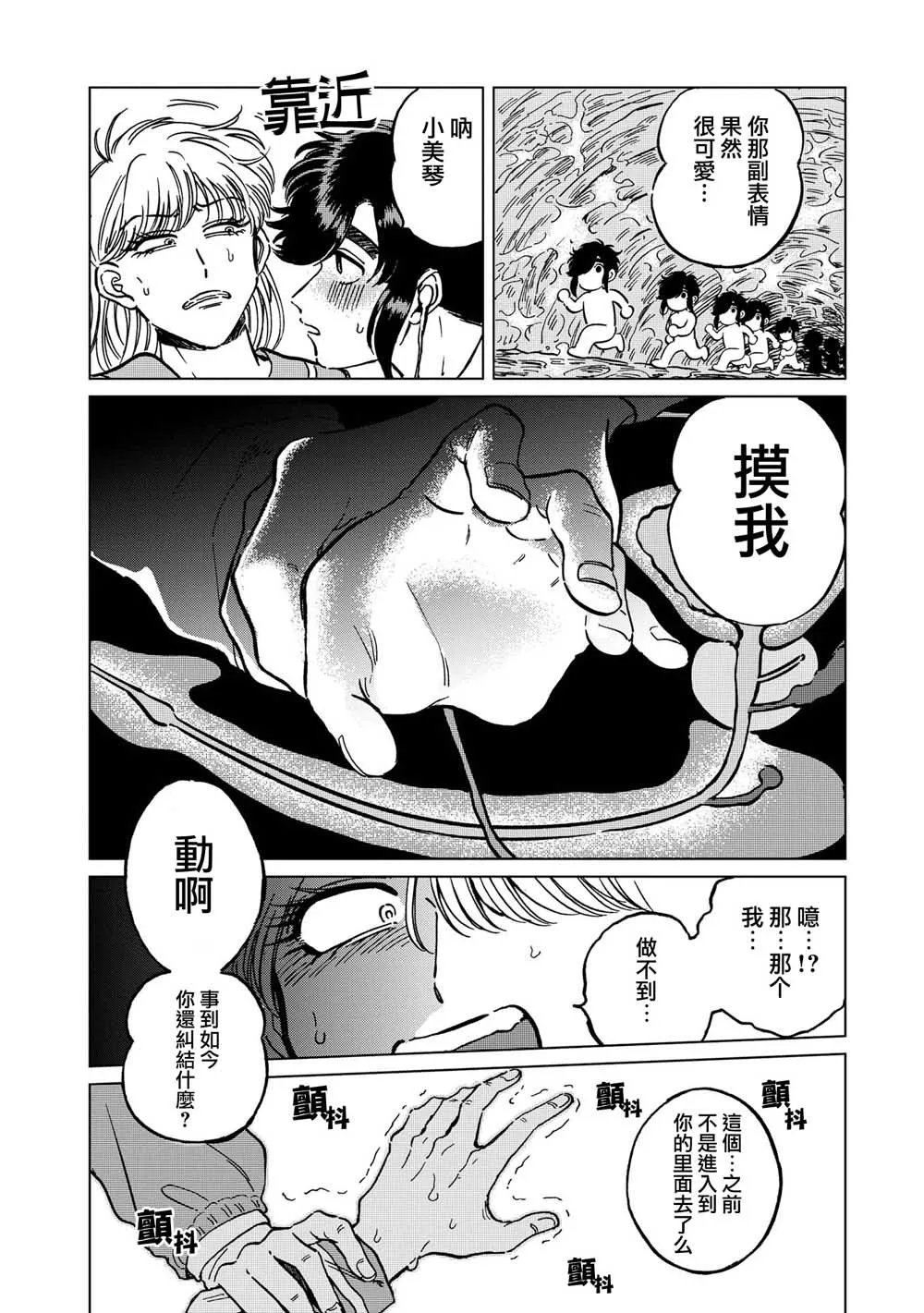 21话 第24页