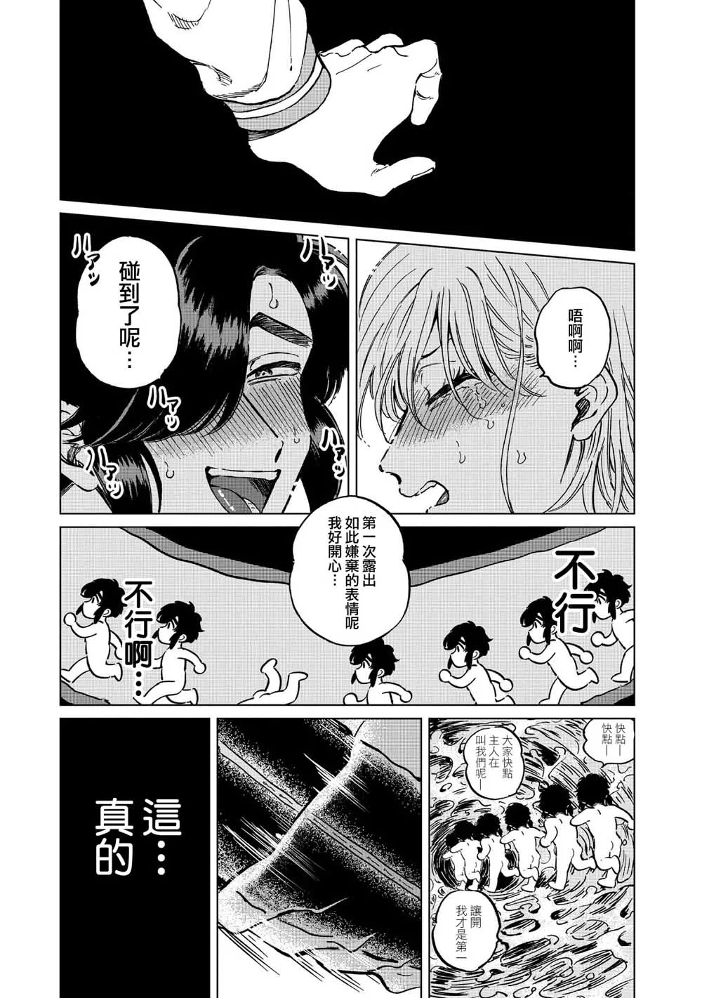 21话 第25页