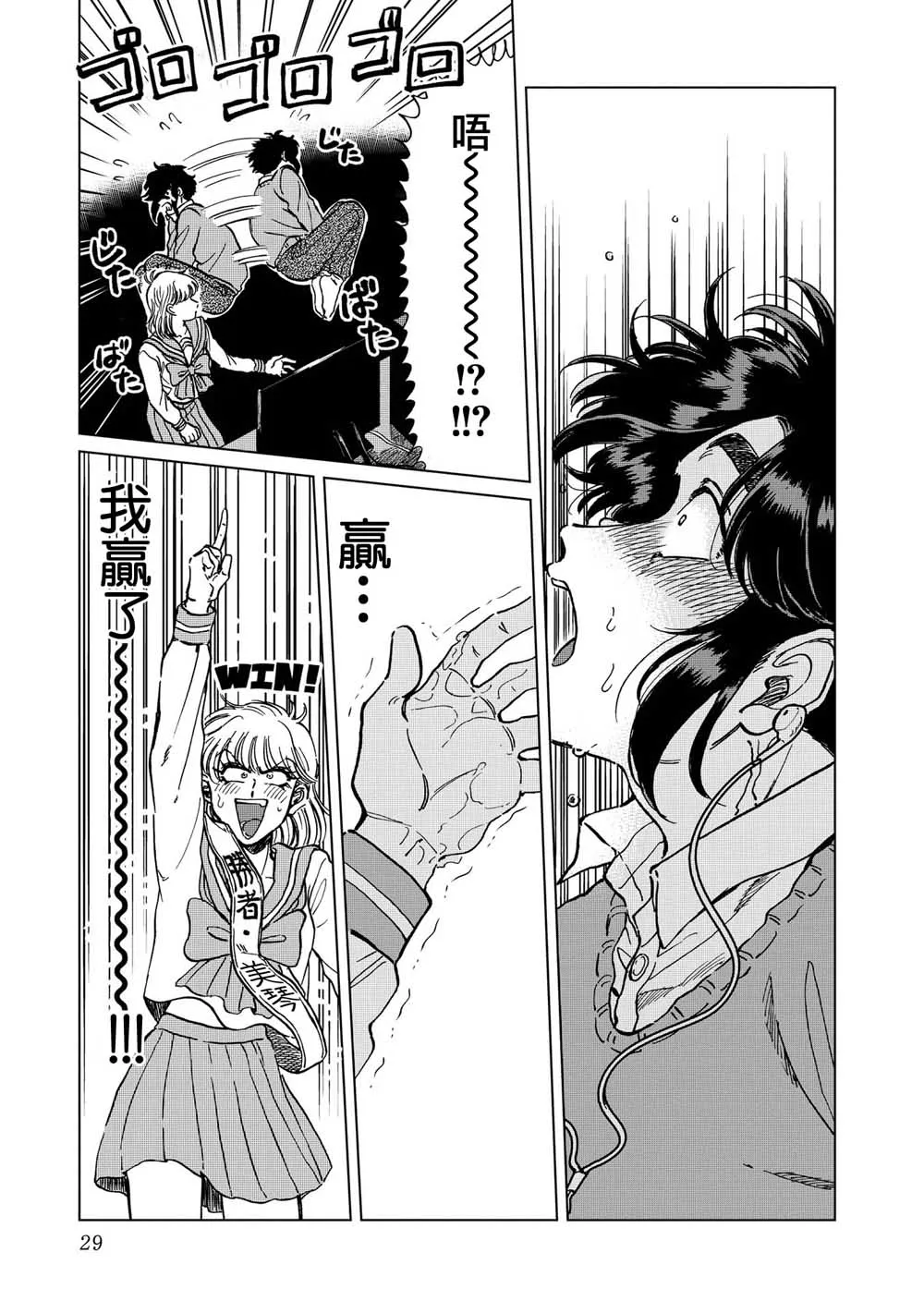 21话 第29页