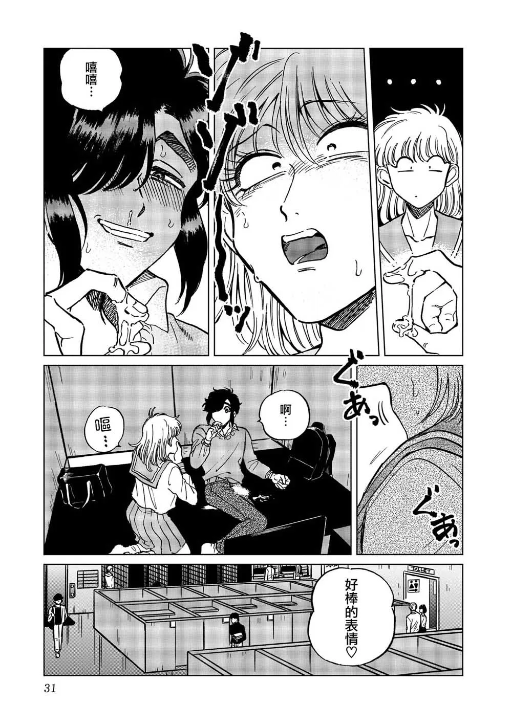 21话 第31页