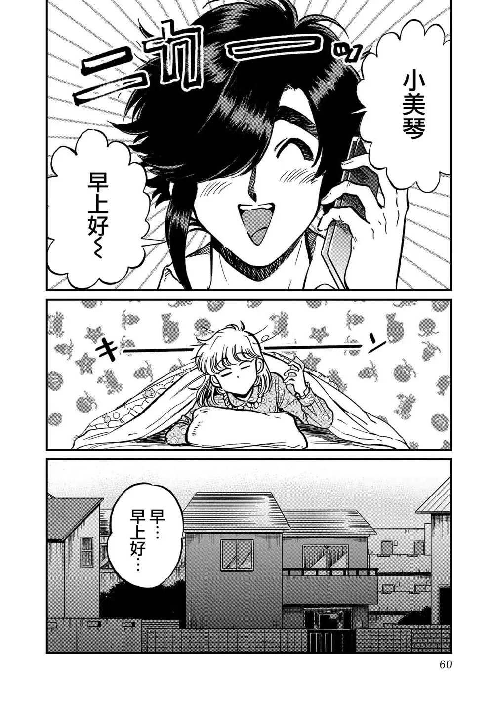 23话 第2页