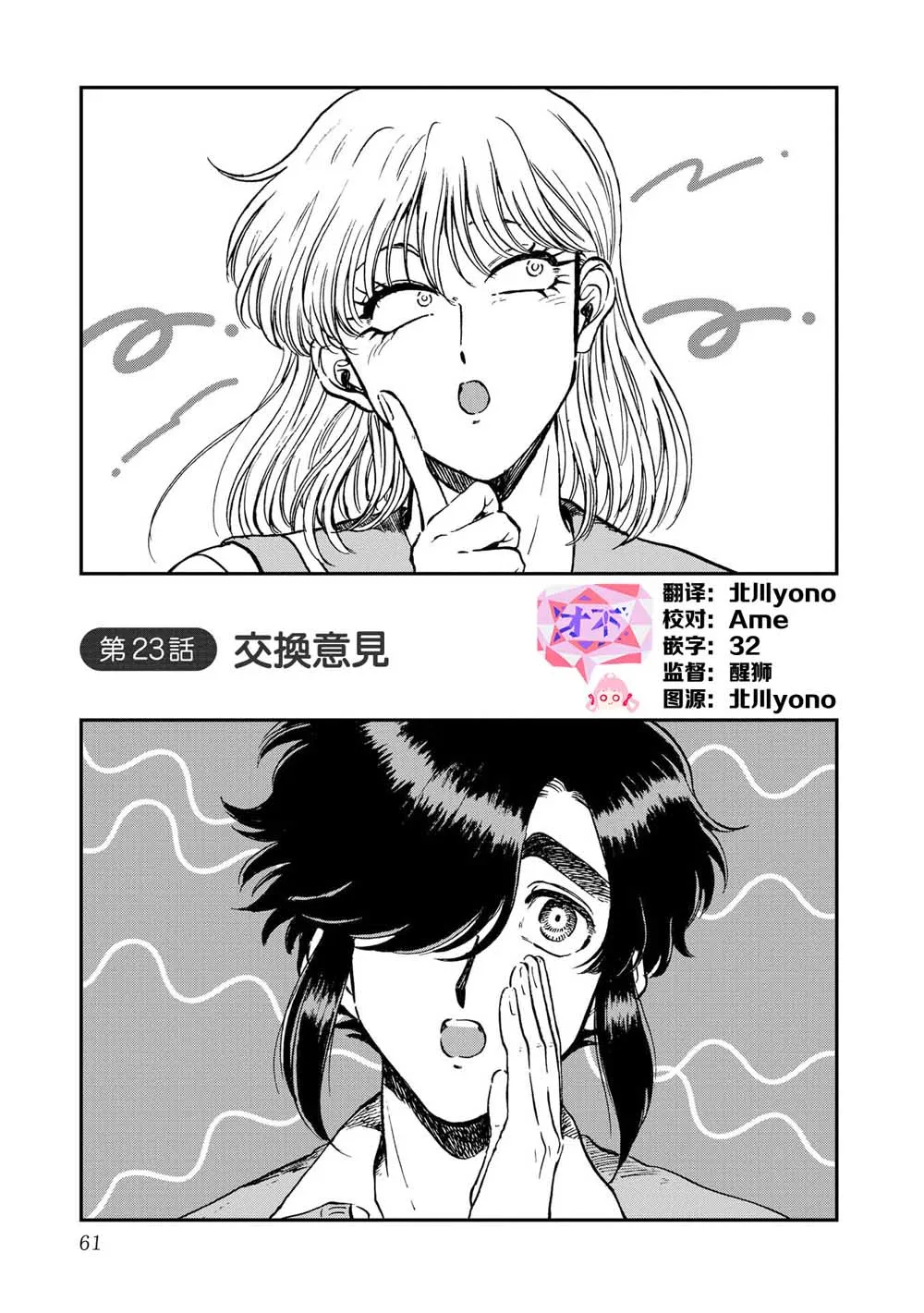 23话 第3页