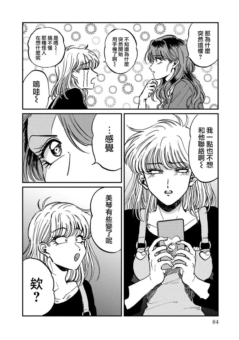 23话 第6页