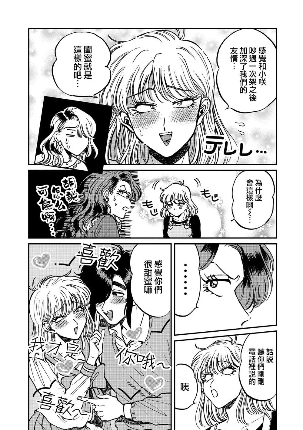 23话 第8页