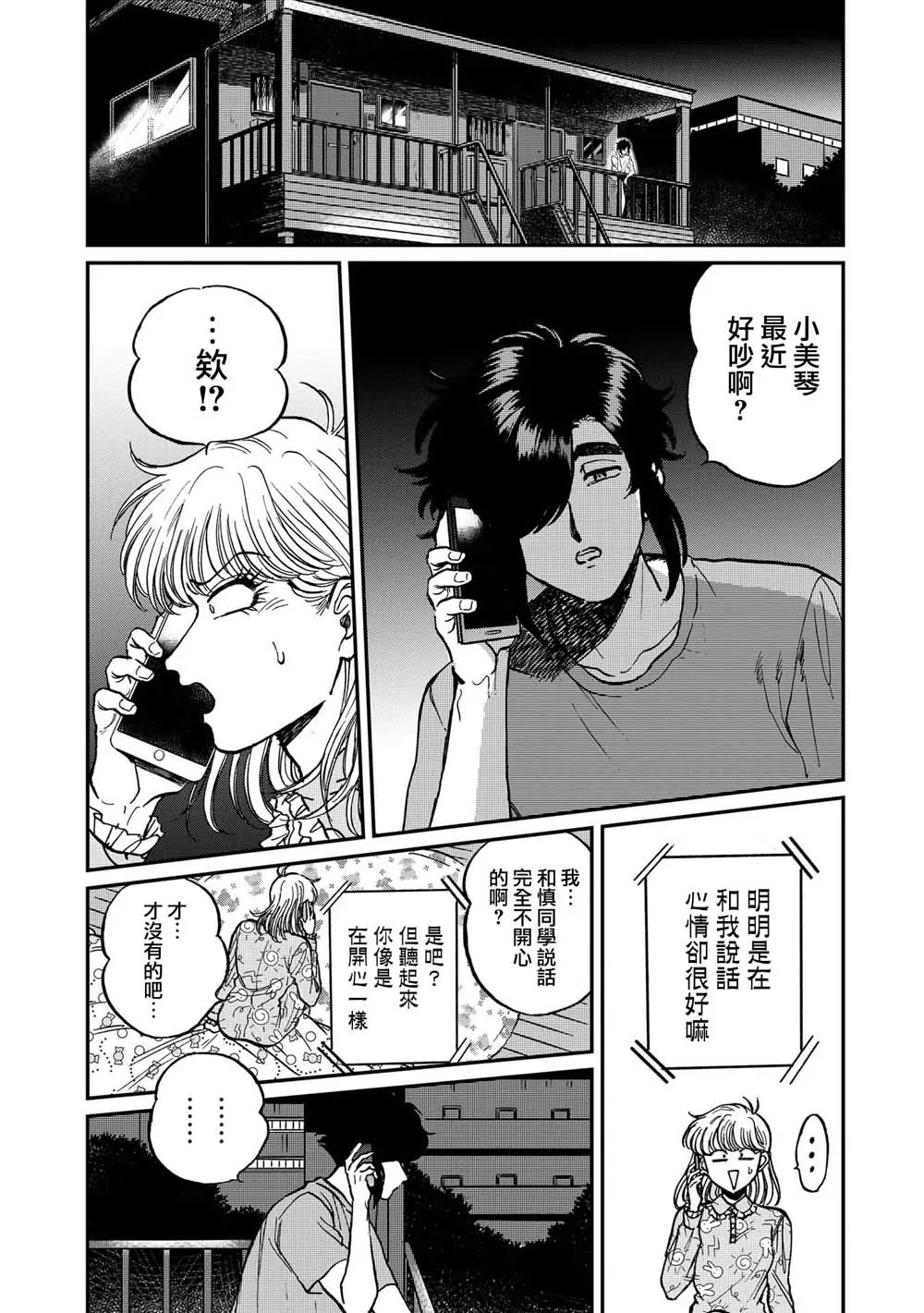 23话 第12页