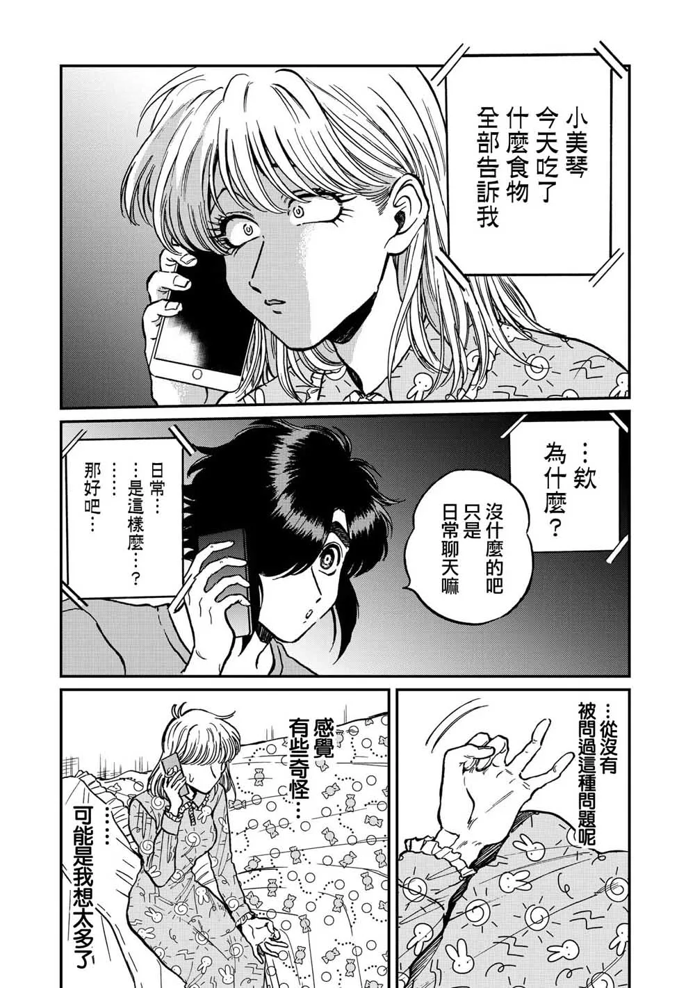 23话 第13页