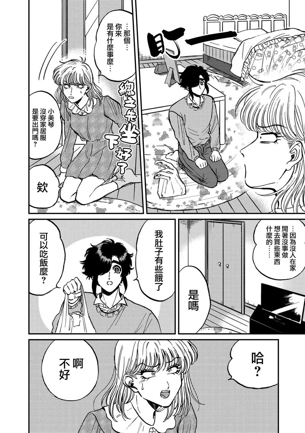 23话 第16页