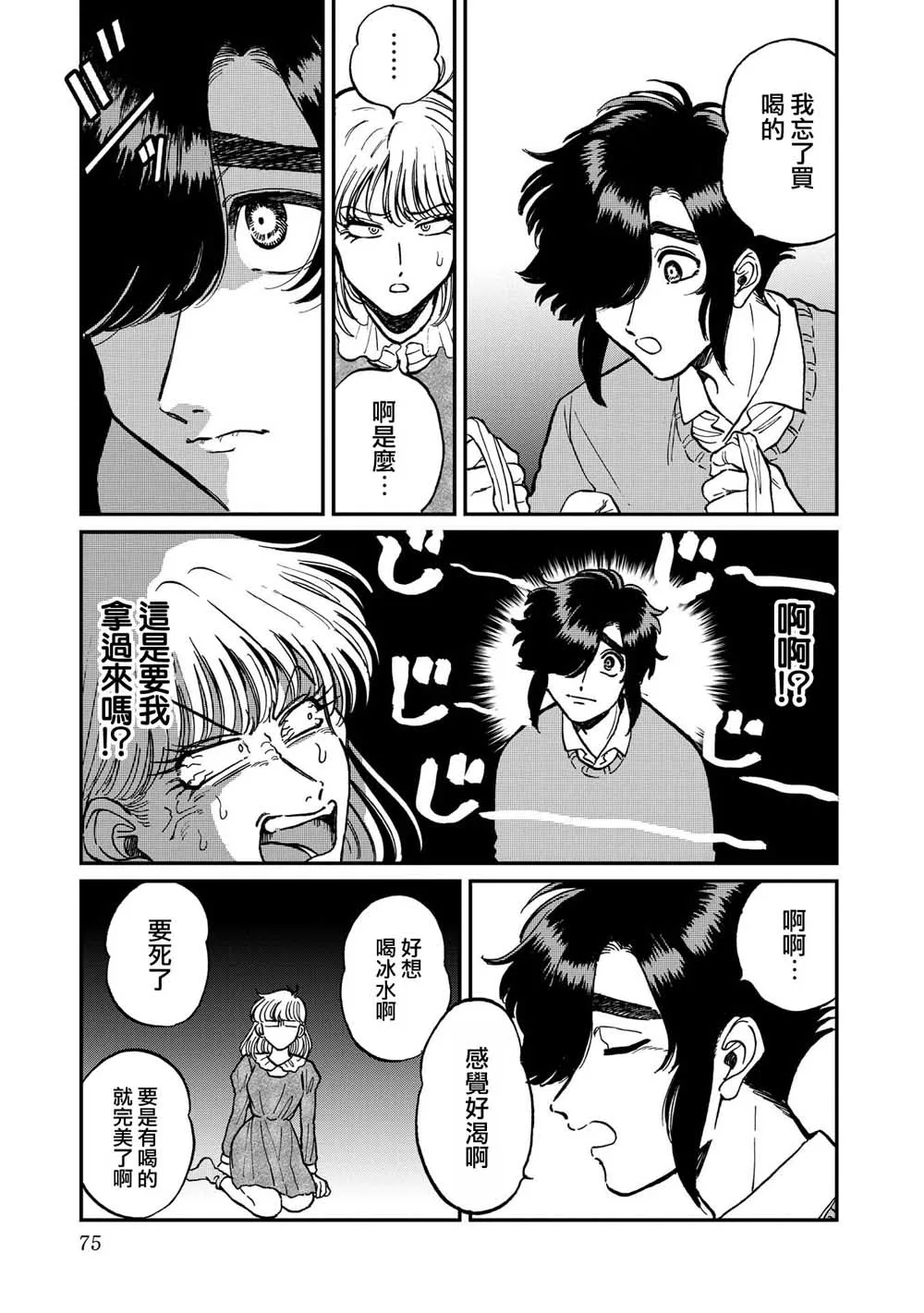23话 第17页