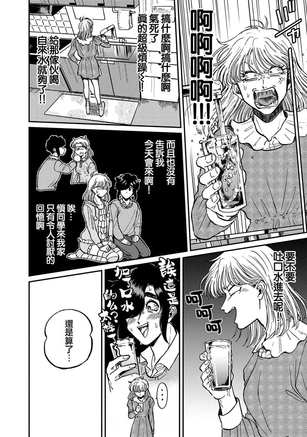 23话 第18页