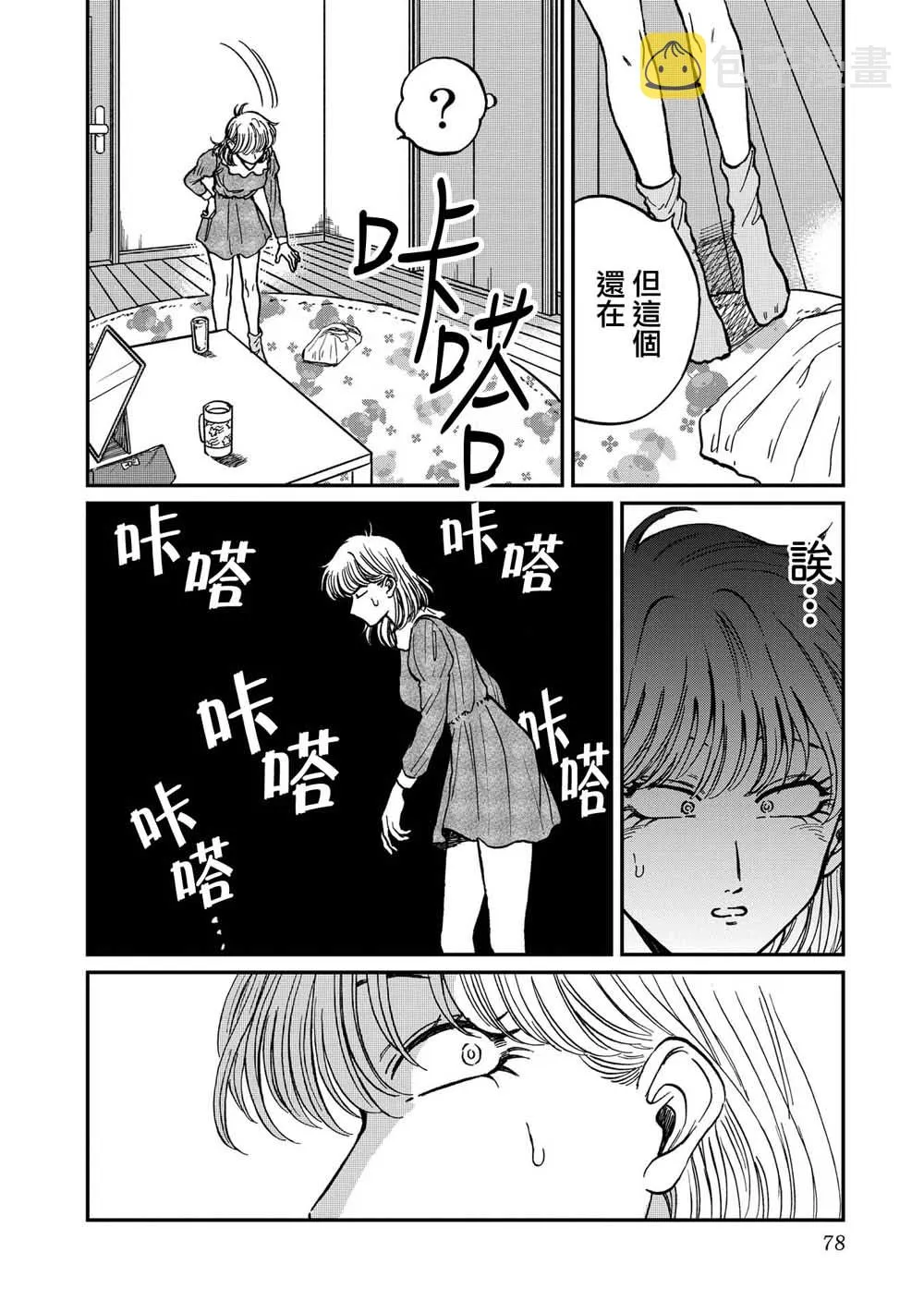 23话 第20页
