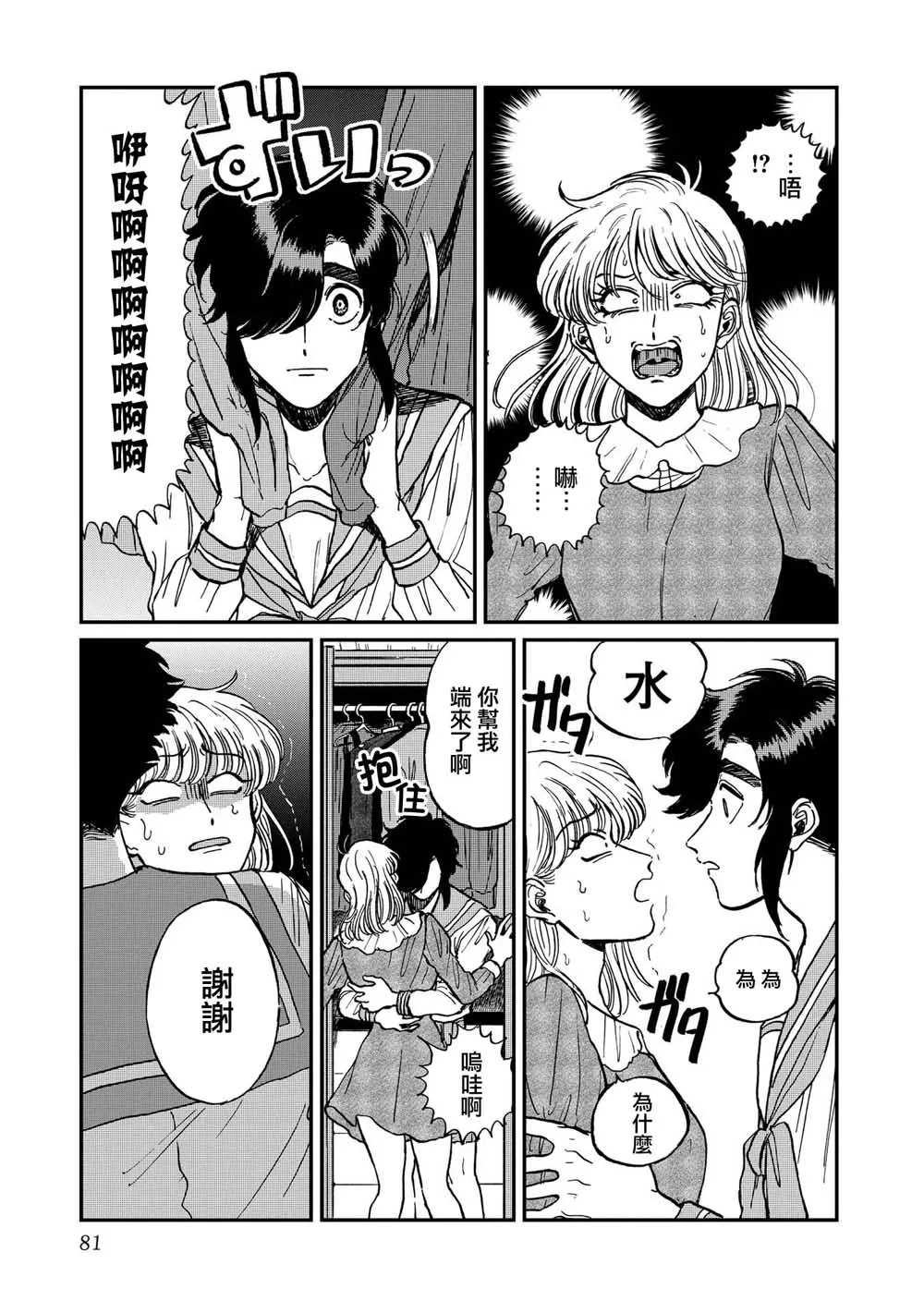 23话 第23页