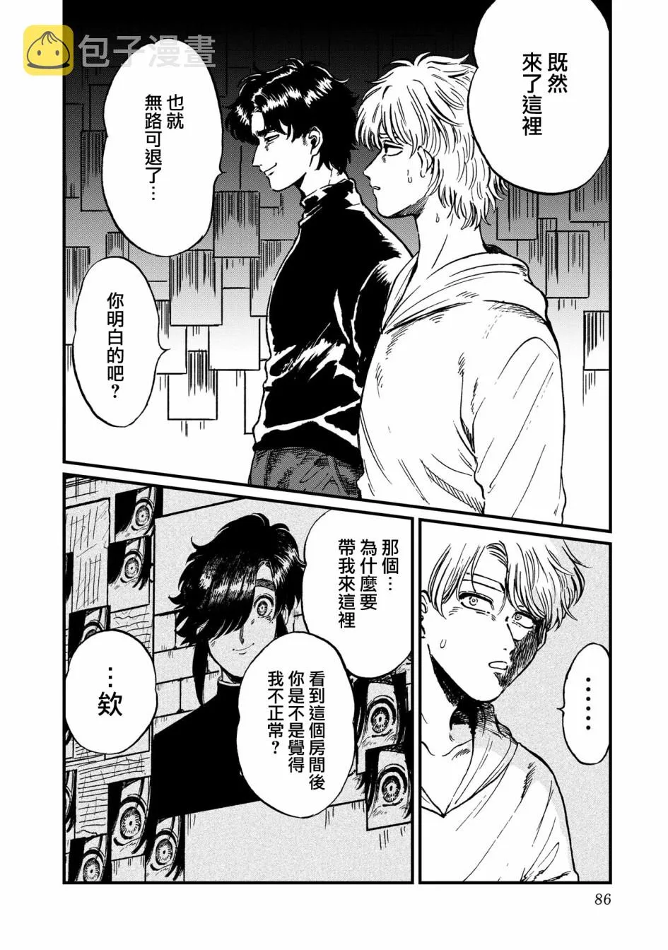 24话 第2页
