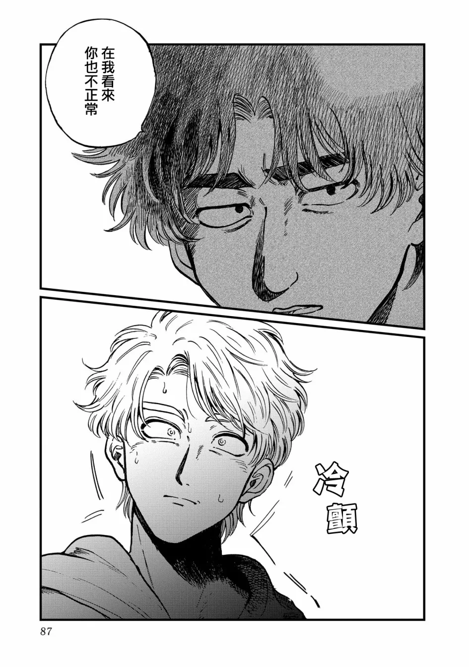 24话 第3页