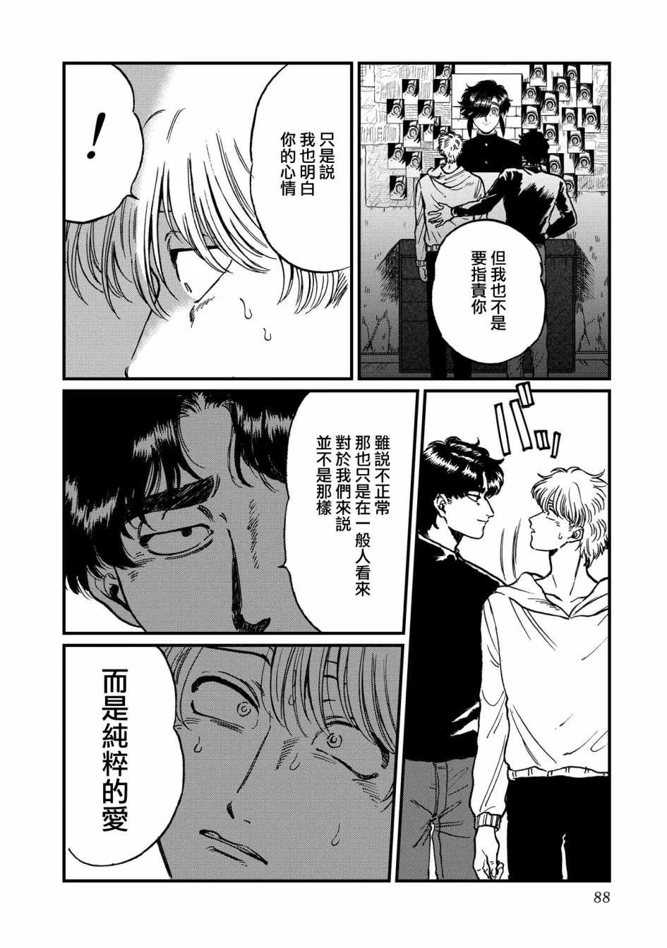24话 第4页