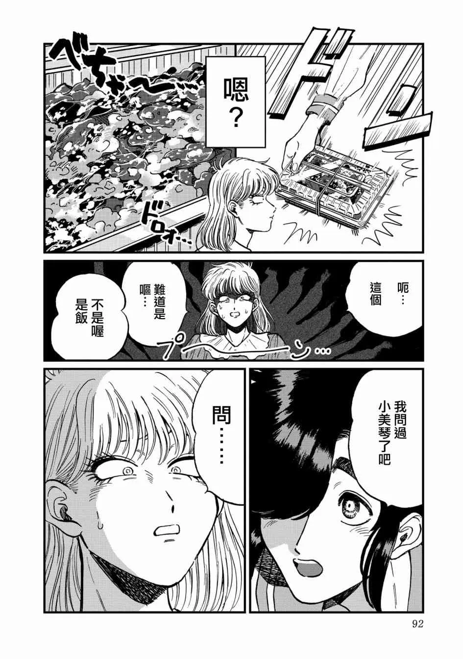 24话 第8页