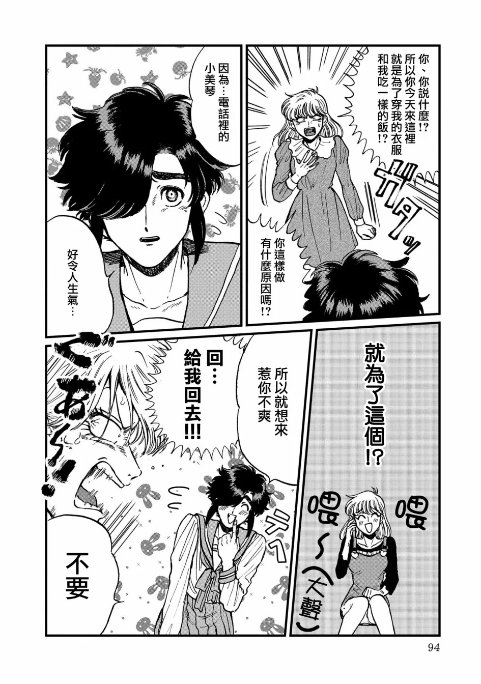 24话 第10页