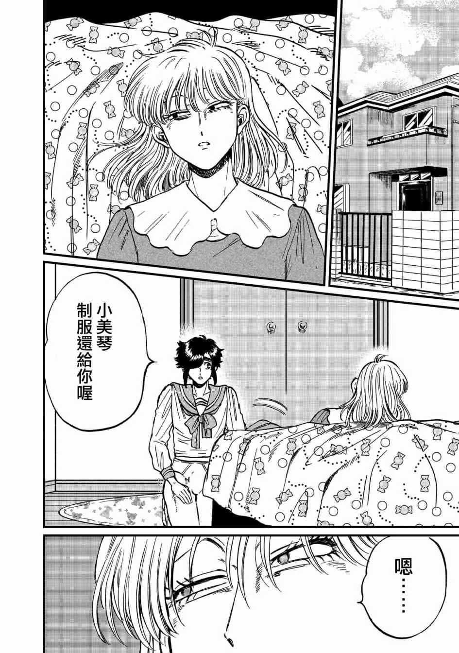 24话 第24页