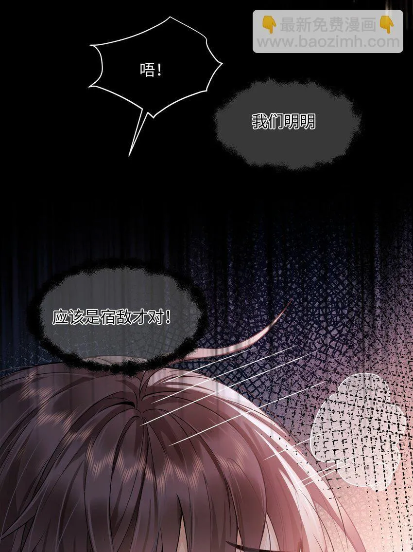 1 我们不是宿敌吗？！ 第7页