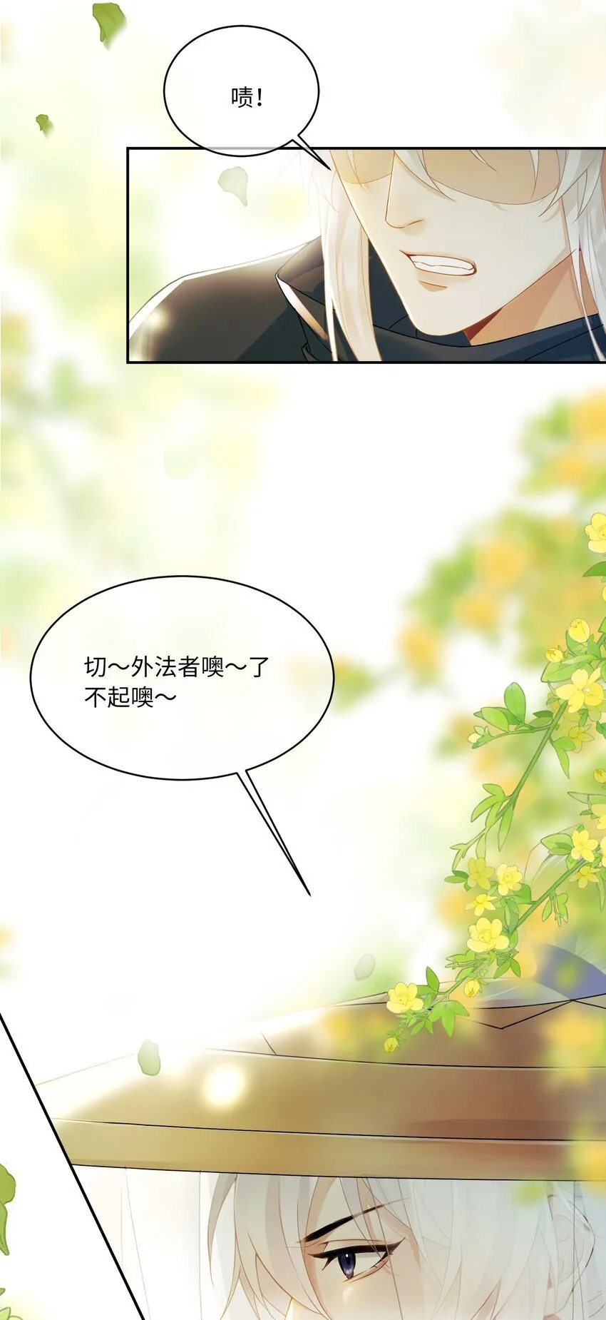 1 我们不是宿敌吗？！ 第21页