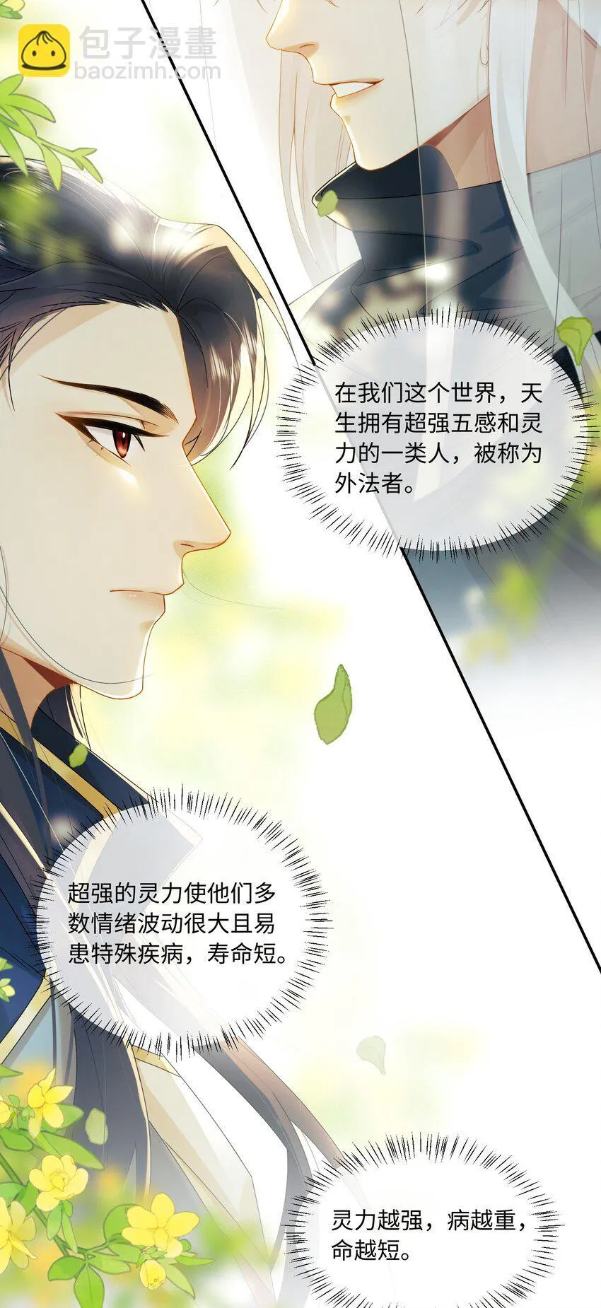 1 我们不是宿敌吗？！ 第22页