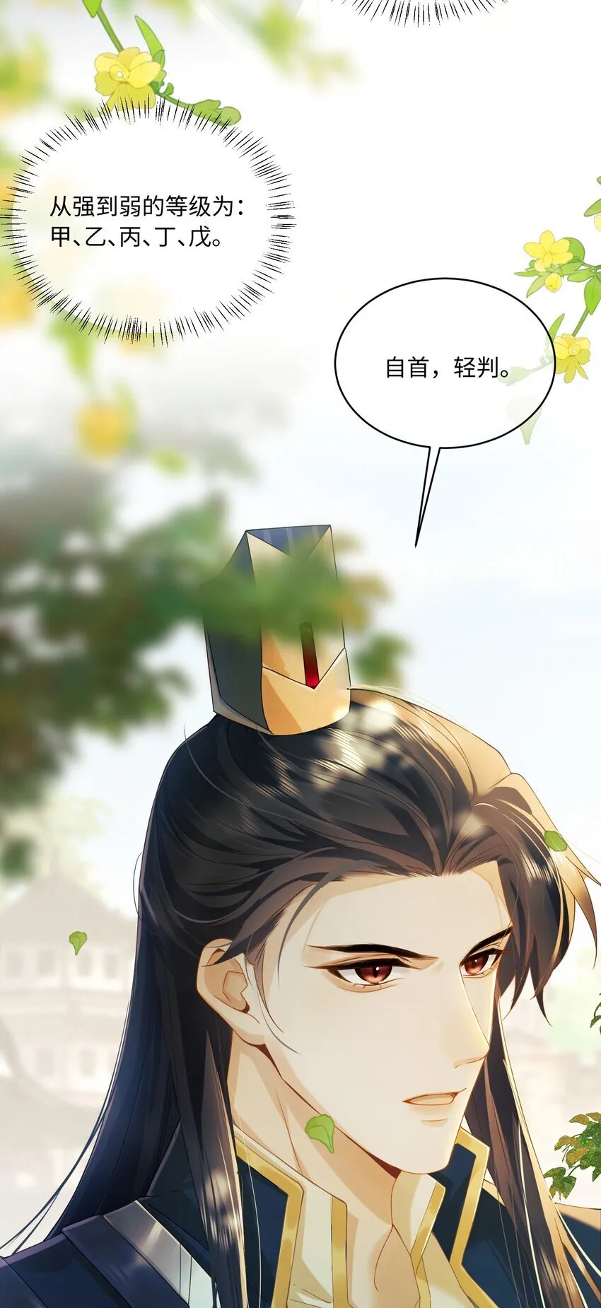 1 我们不是宿敌吗？！ 第23页