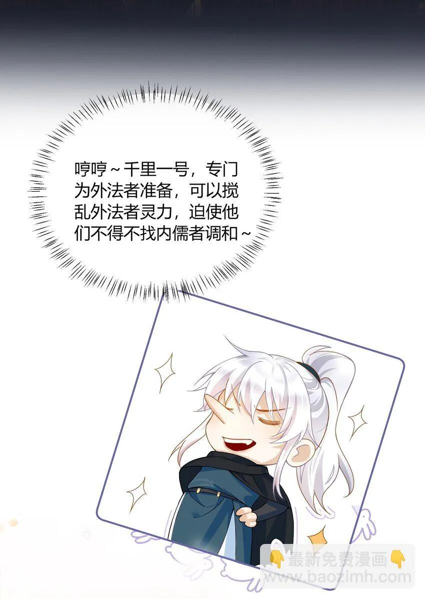 1 我们不是宿敌吗？！ 第31页