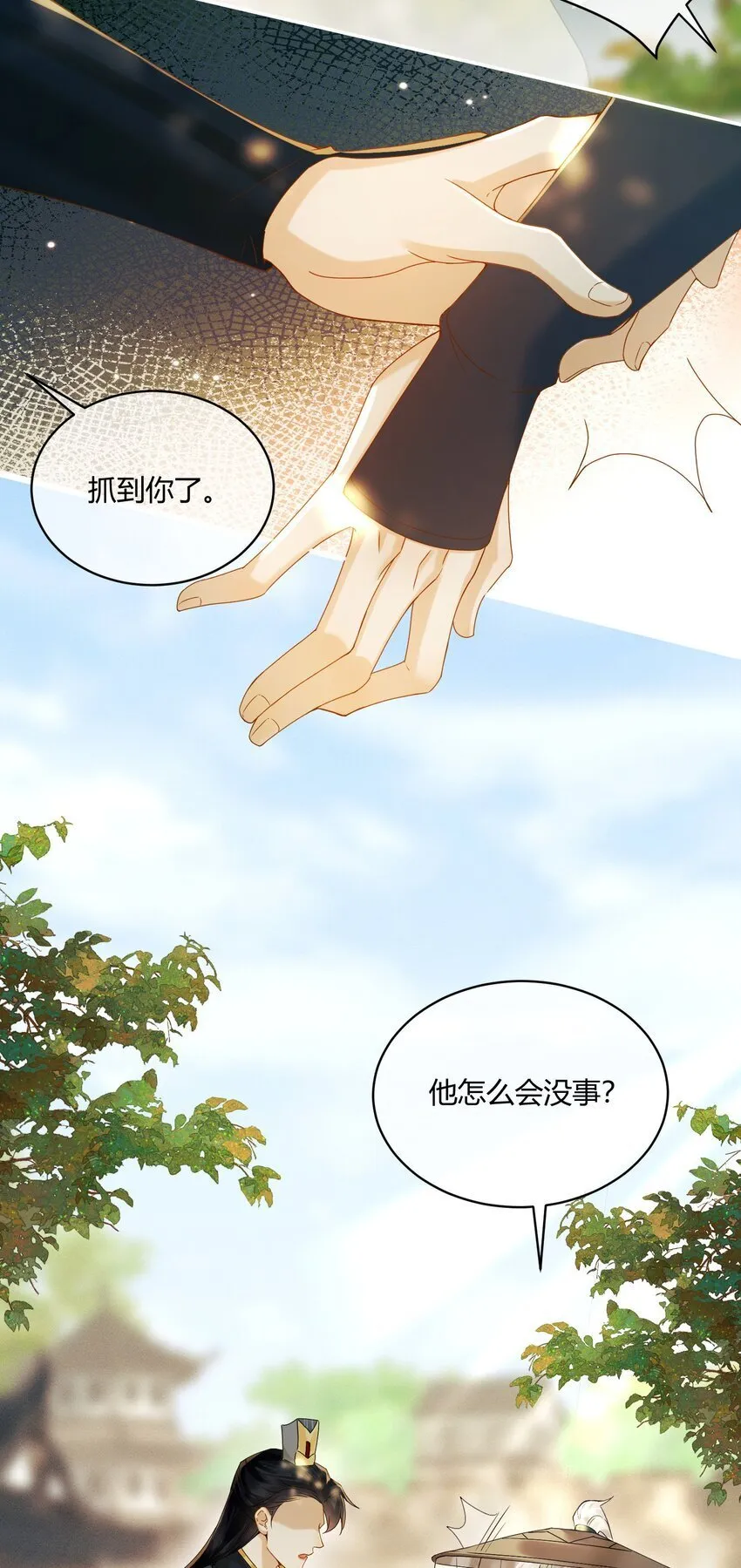 1 我们不是宿敌吗？！ 第33页