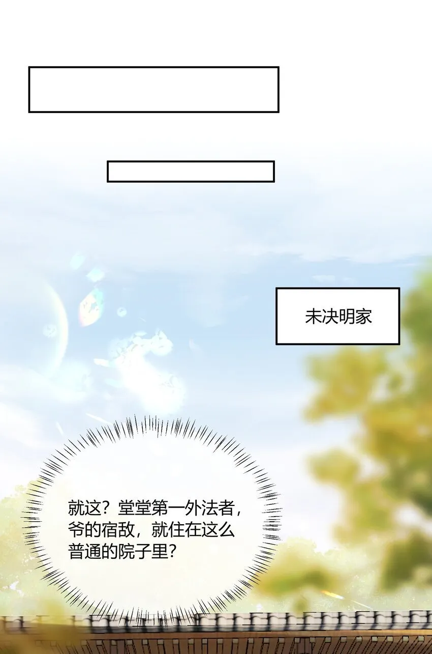 1 我们不是宿敌吗？！ 第51页