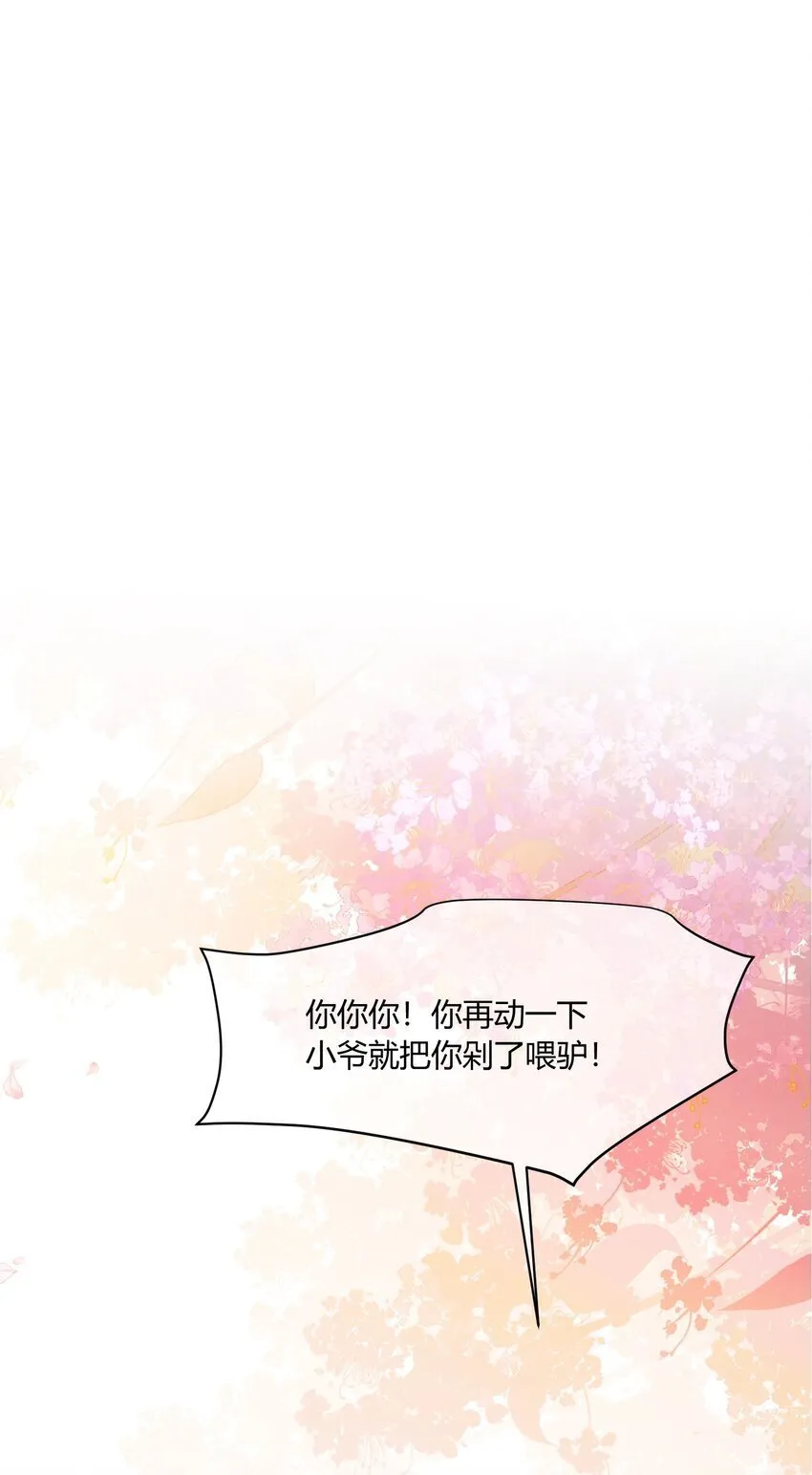 3 这就睡了？！ 第3页
