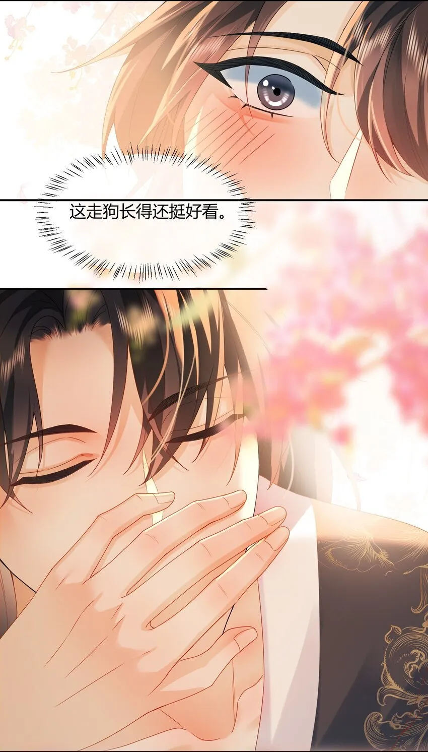 3 这就睡了？！ 第8页