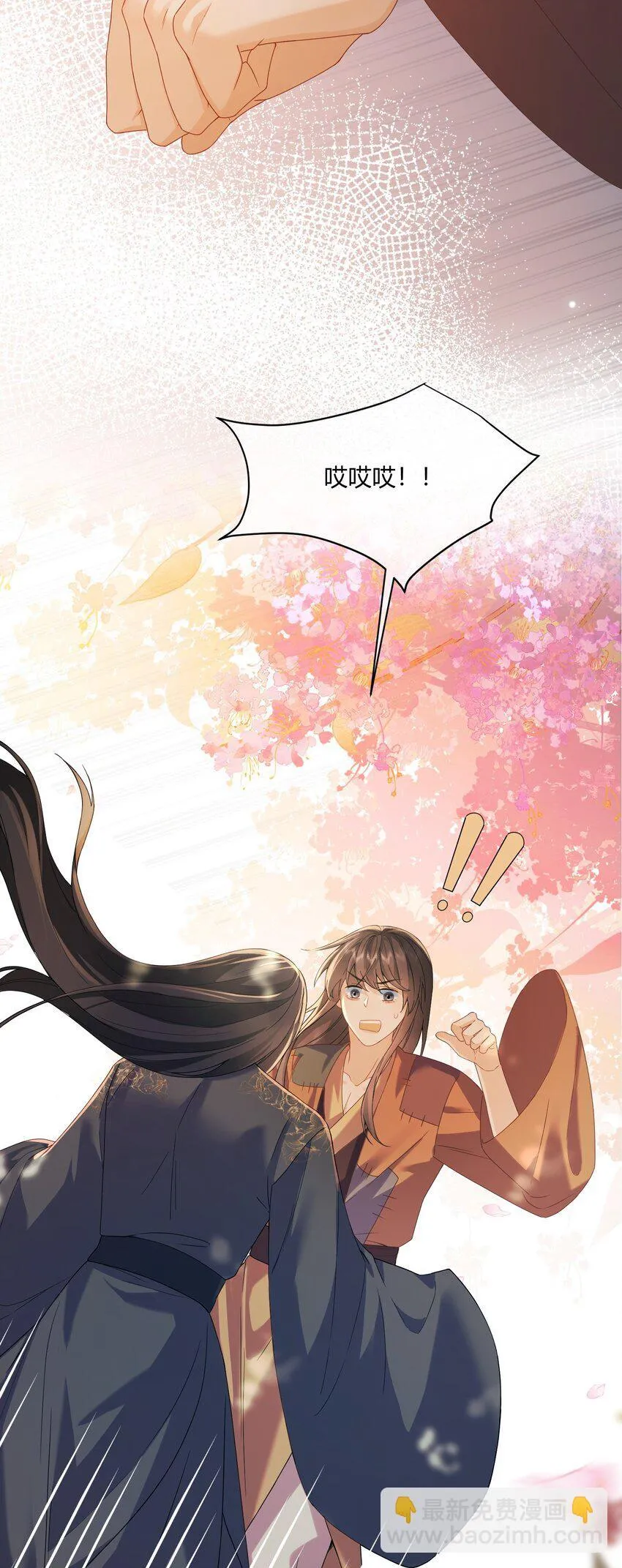 3 这就睡了？！ 第12页