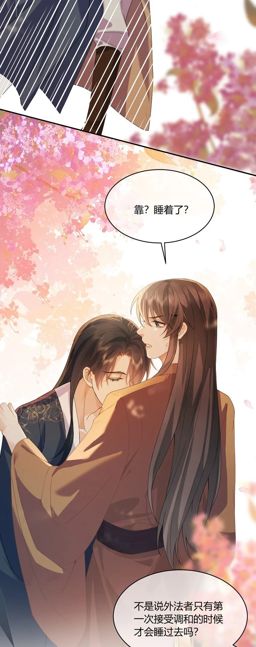 3 这就睡了？！ 第13页