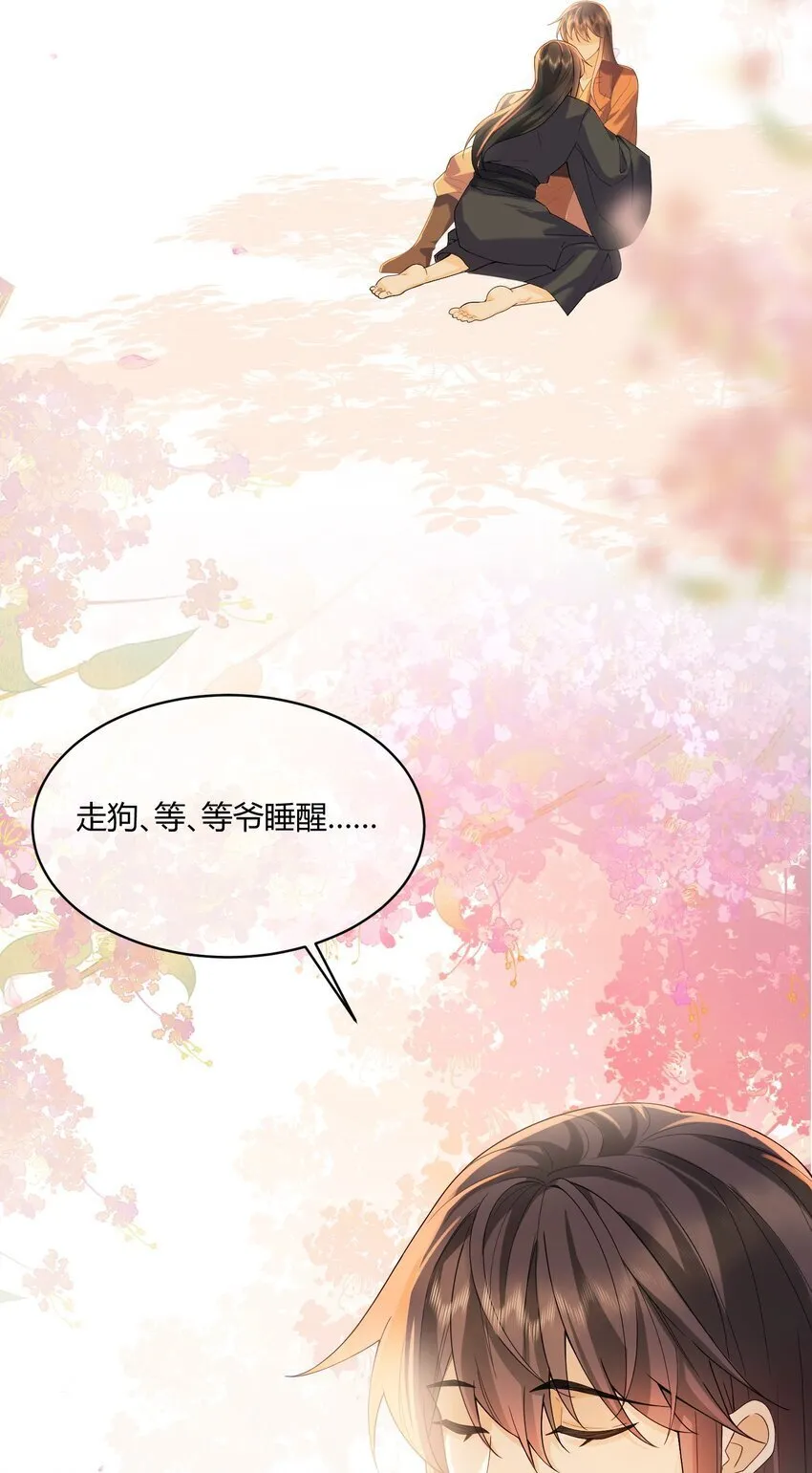 3 这就睡了？！ 第20页