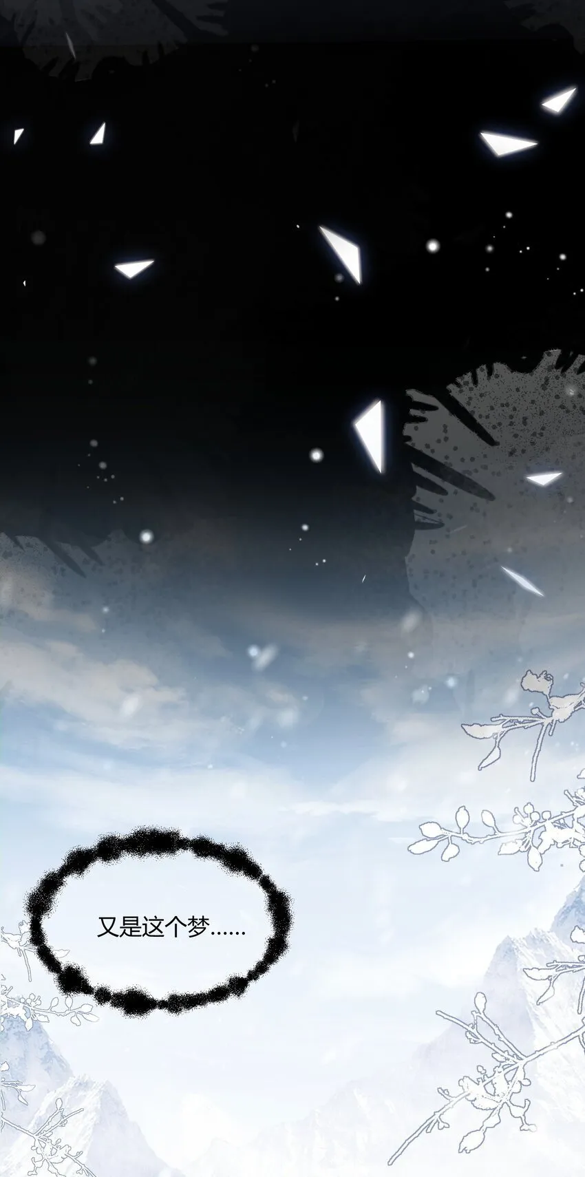 3 这就睡了？！ 第23页
