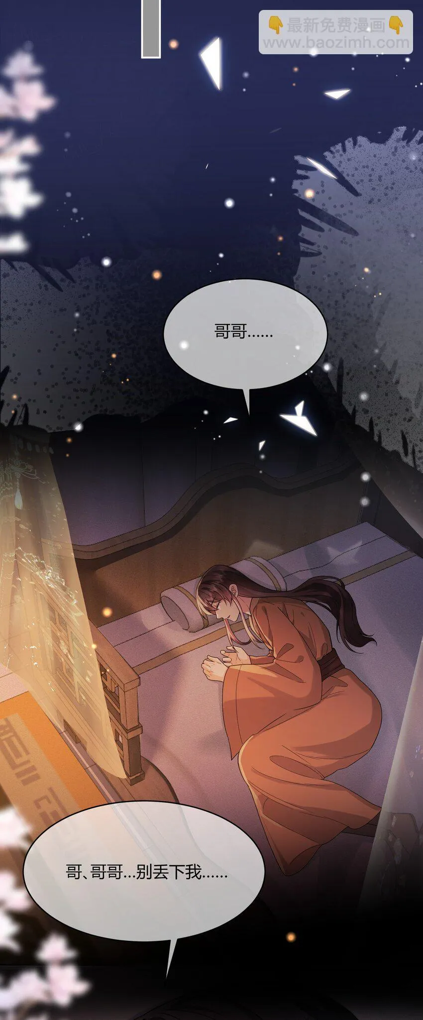 3 这就睡了？！ 第33页