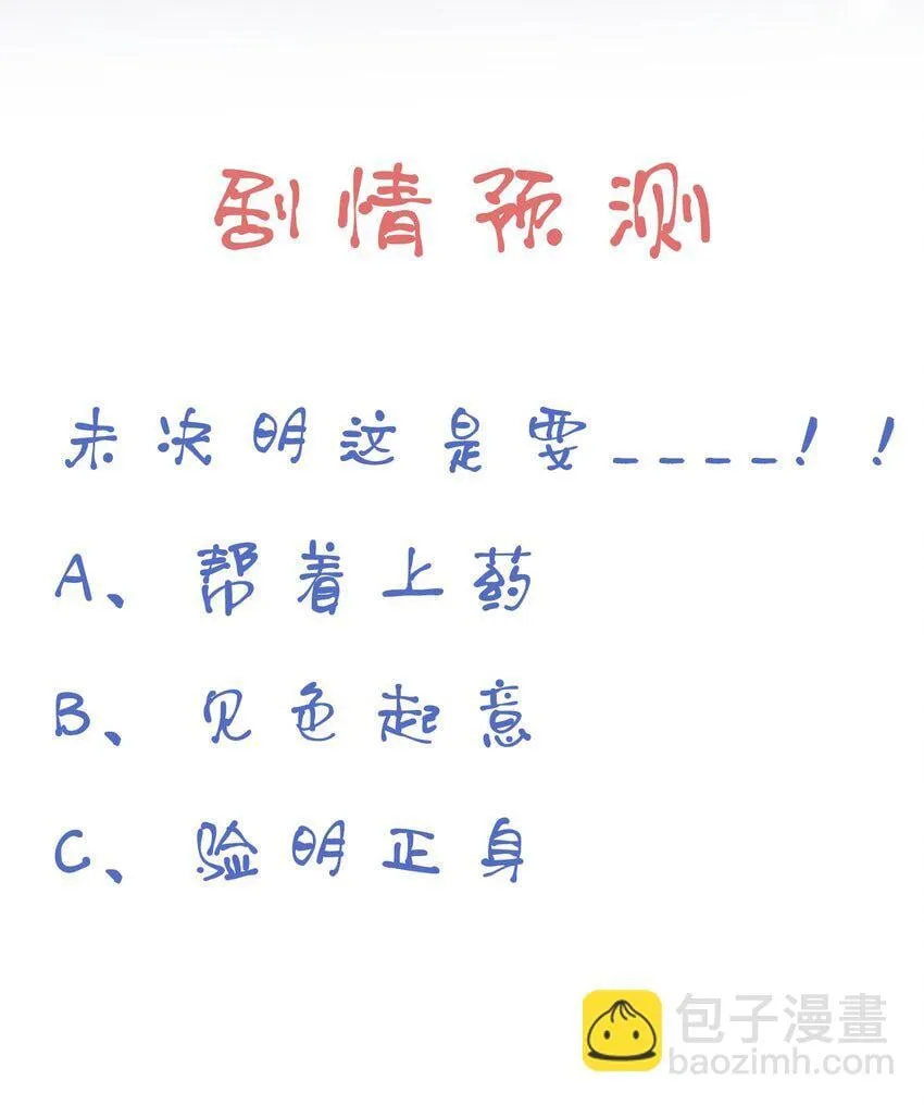 3 这就睡了？！ 第39页