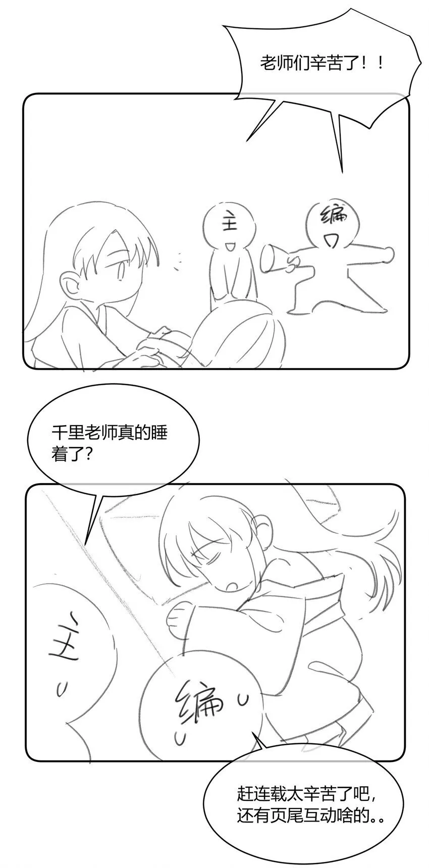 3 这就睡了？！ 第40页