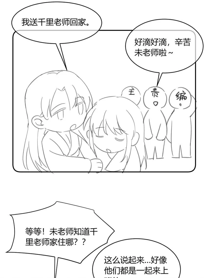 3 这就睡了？！ 第41页