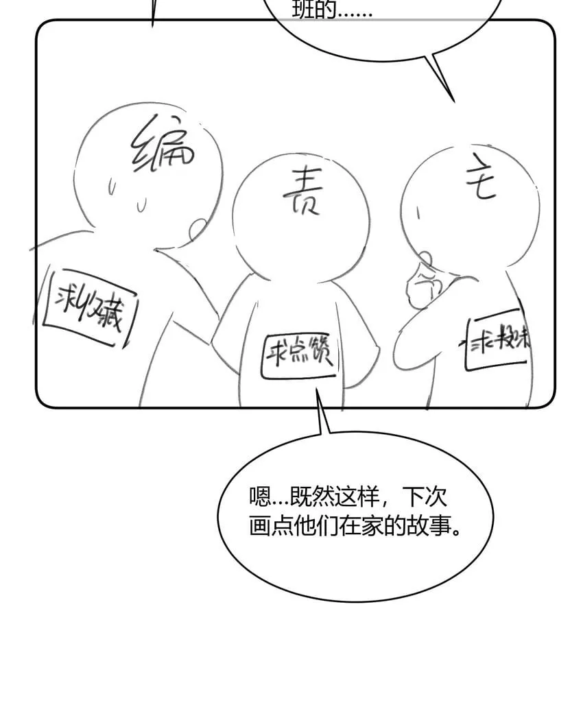 3 这就睡了？！ 第42页