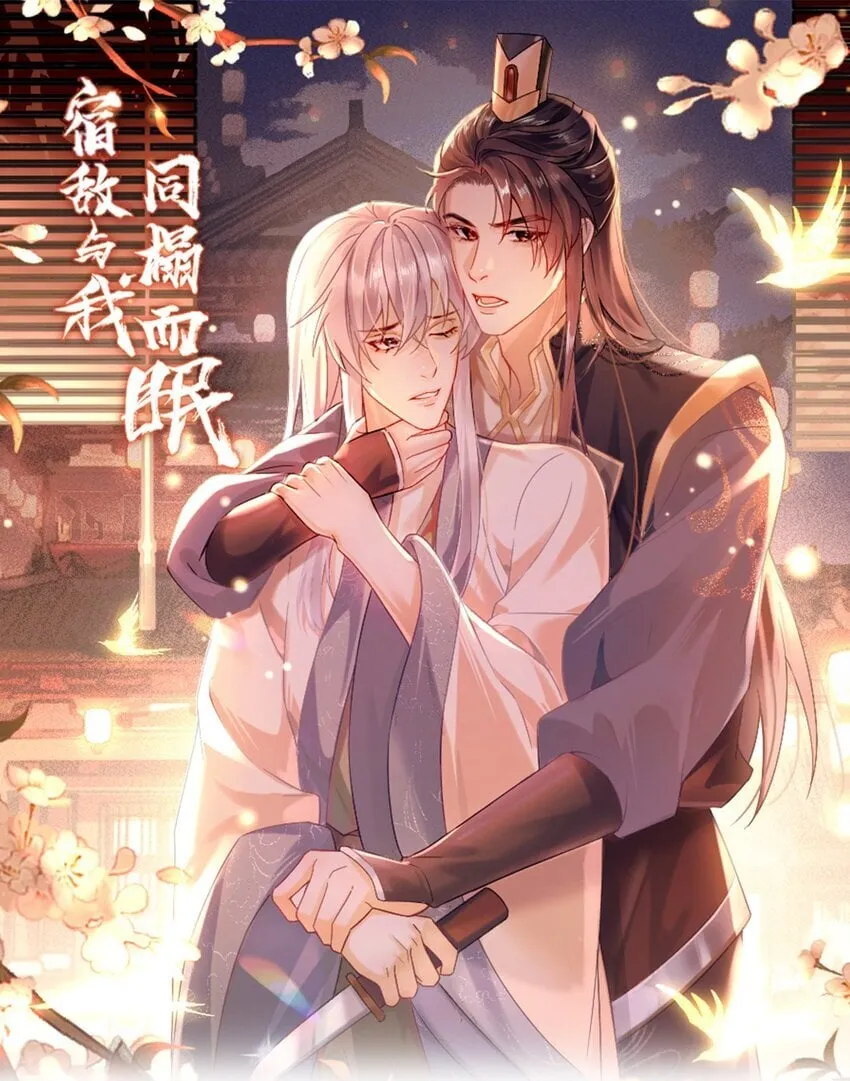 3 这就睡了？！ 第43页