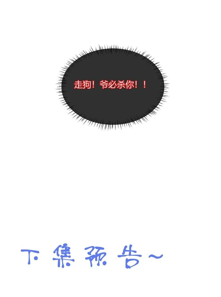 4 爷必杀你！ 第29页
